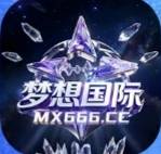 梦想国际